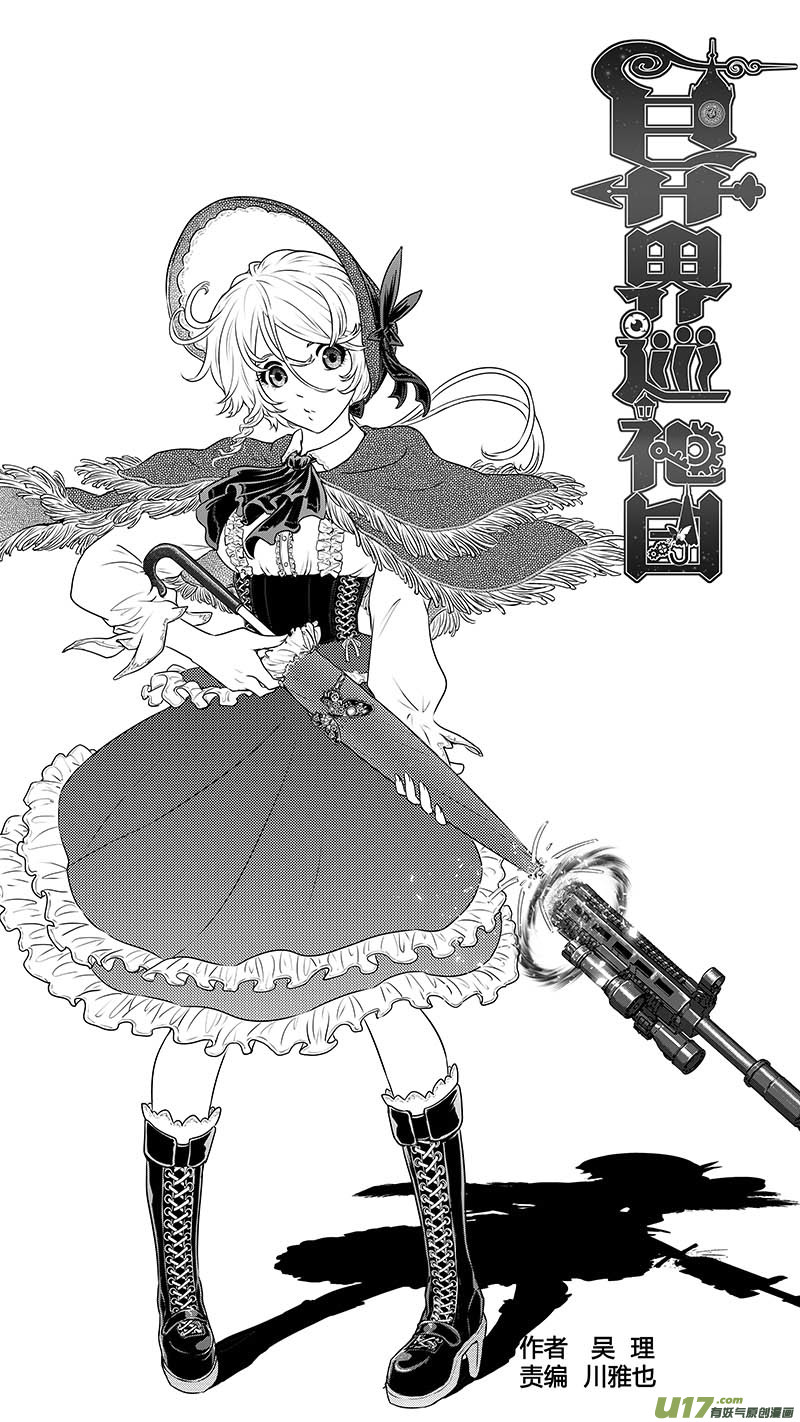 《异界巡礼团》序章09完 第1页
