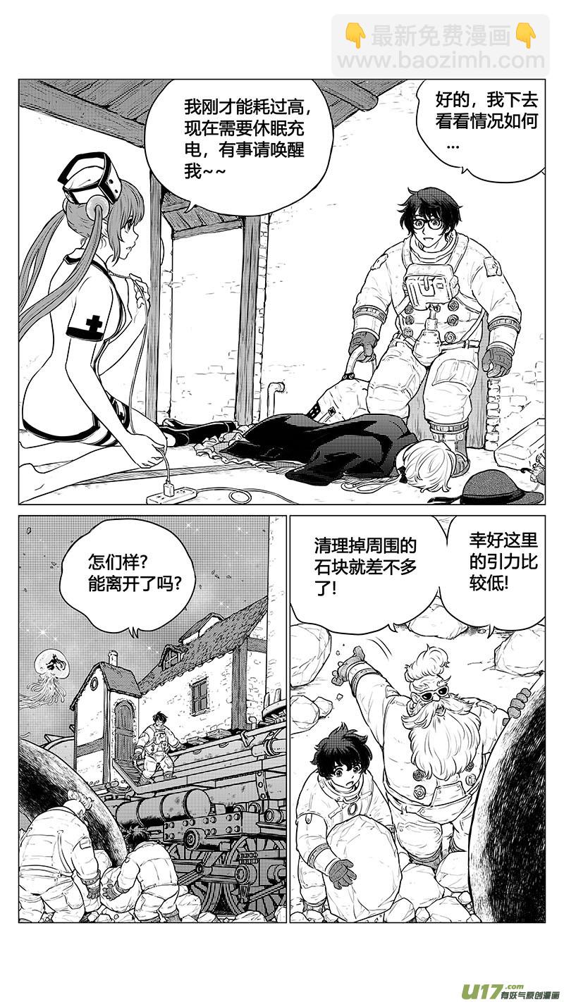 《异界巡礼团》序章09完 第3页
