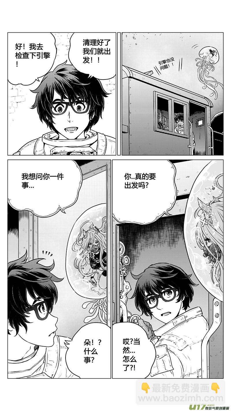 《异界巡礼团》序章09完 第4页