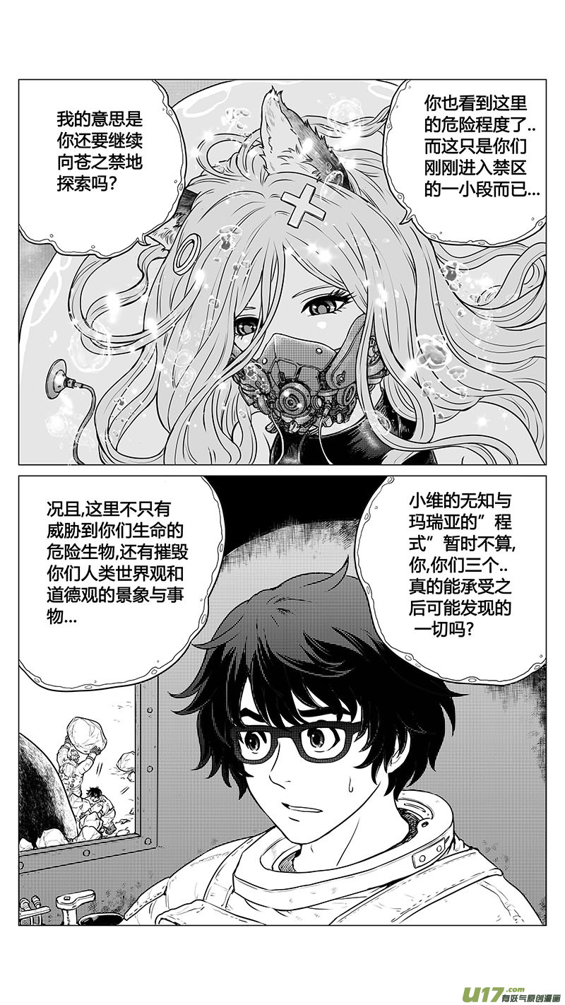 《异界巡礼团》序章09完 第5页