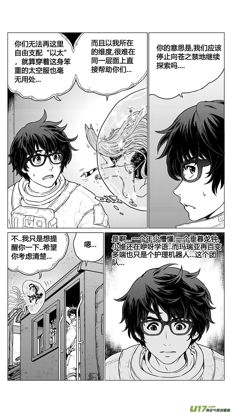《异界巡礼团》序章09完 第6页