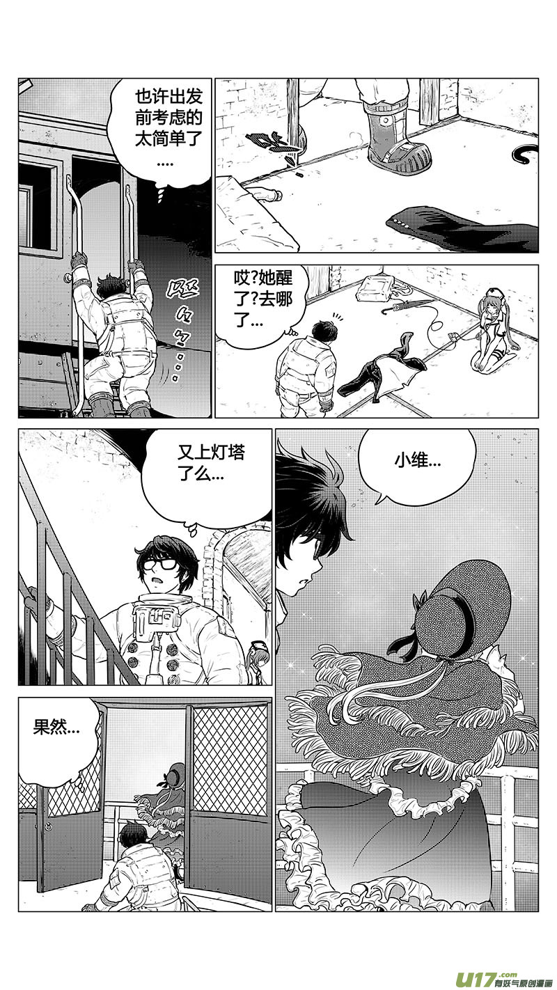 《异界巡礼团》序章09完 第7页