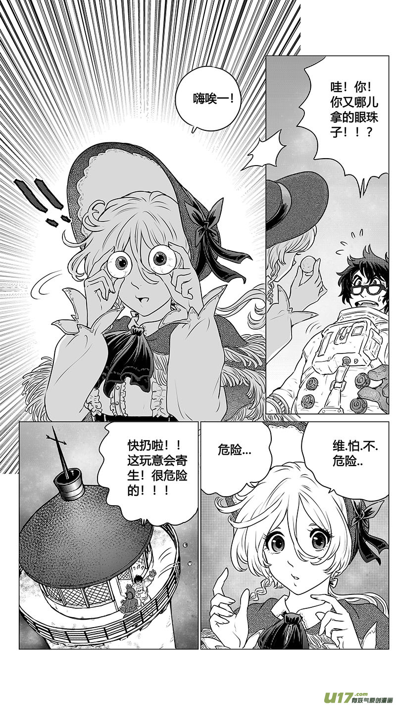 《异界巡礼团》序章09完 第8页