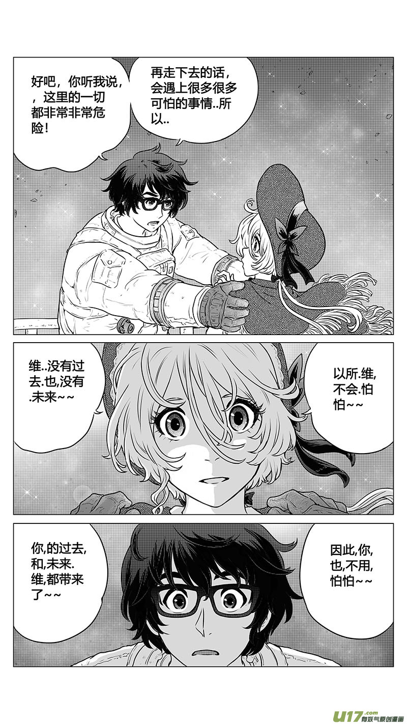 《异界巡礼团》序章09完 第9页