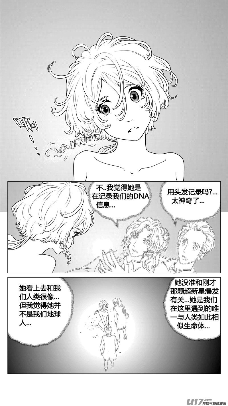 《异界巡礼团》第三章《唯一的现在》01 第11页