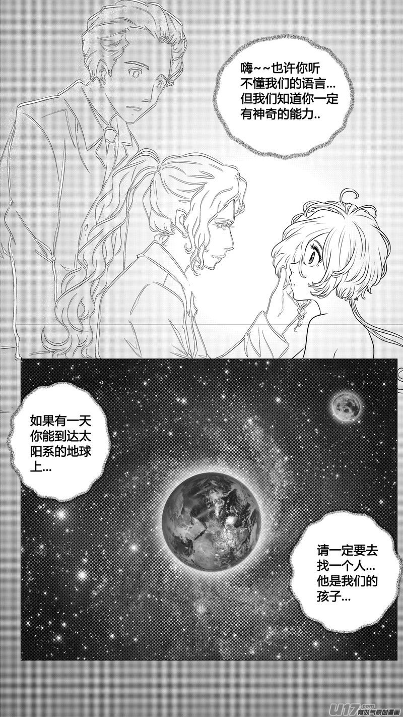 《异界巡礼团》第三章《唯一的现在》01 第12页