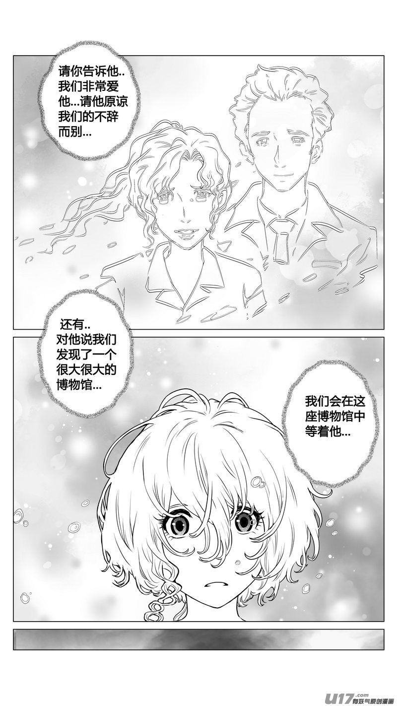 《异界巡礼团》第三章《唯一的现在》01 第13页