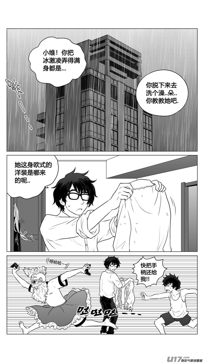 《异界巡礼团》第三章《唯一的现在》01 第14页