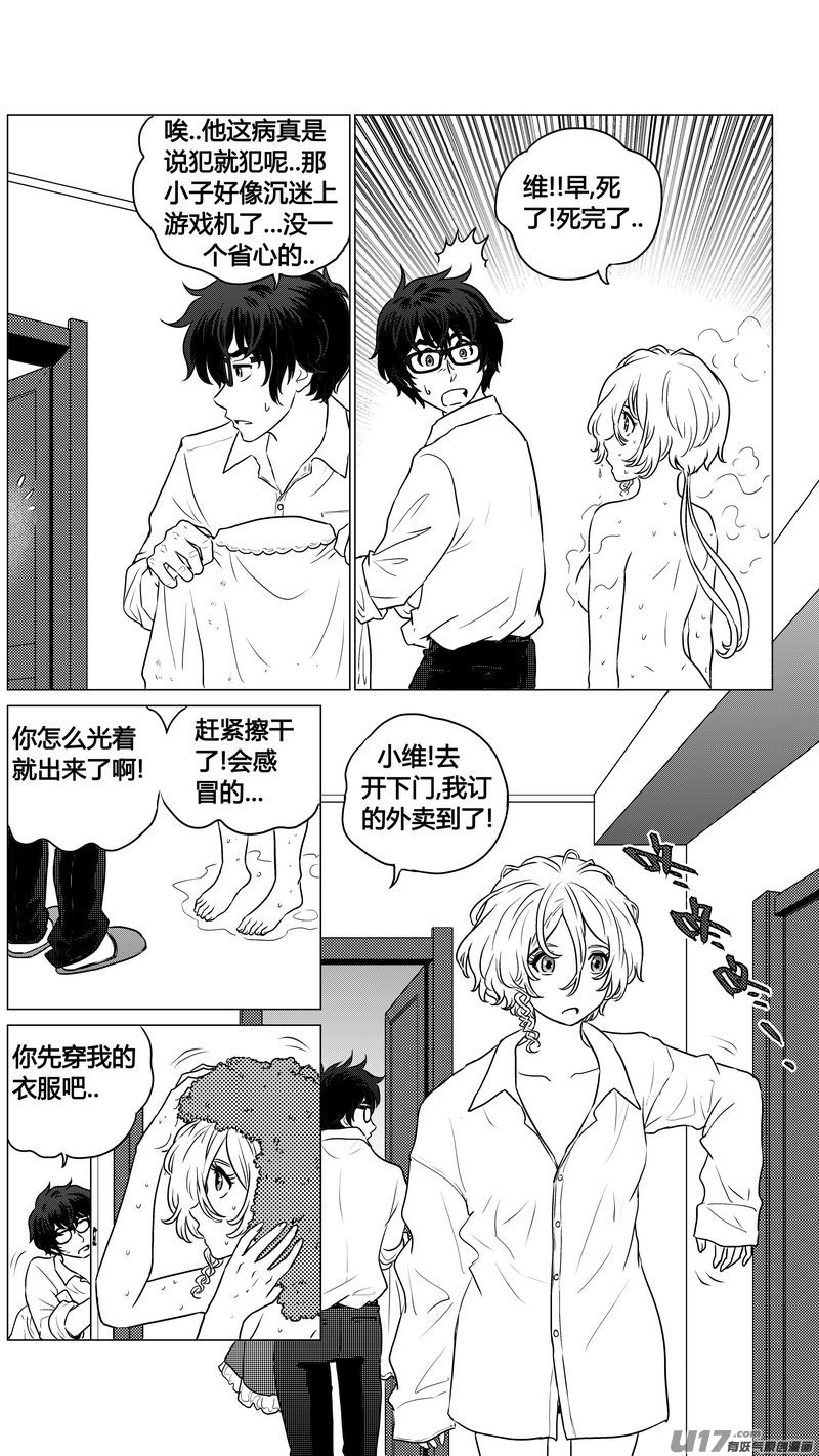 《异界巡礼团》第三章《唯一的现在》01 第15页