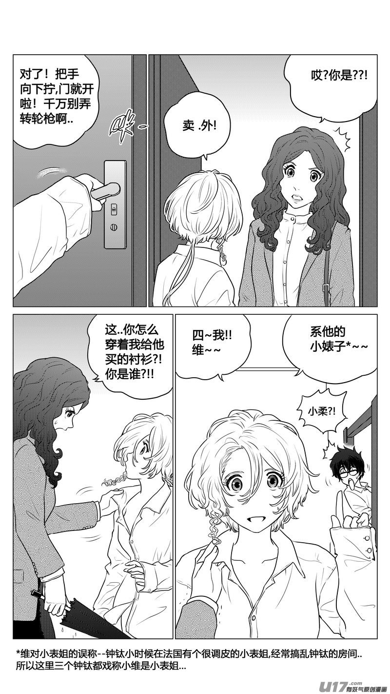《异界巡礼团》第三章《唯一的现在》01 第16页