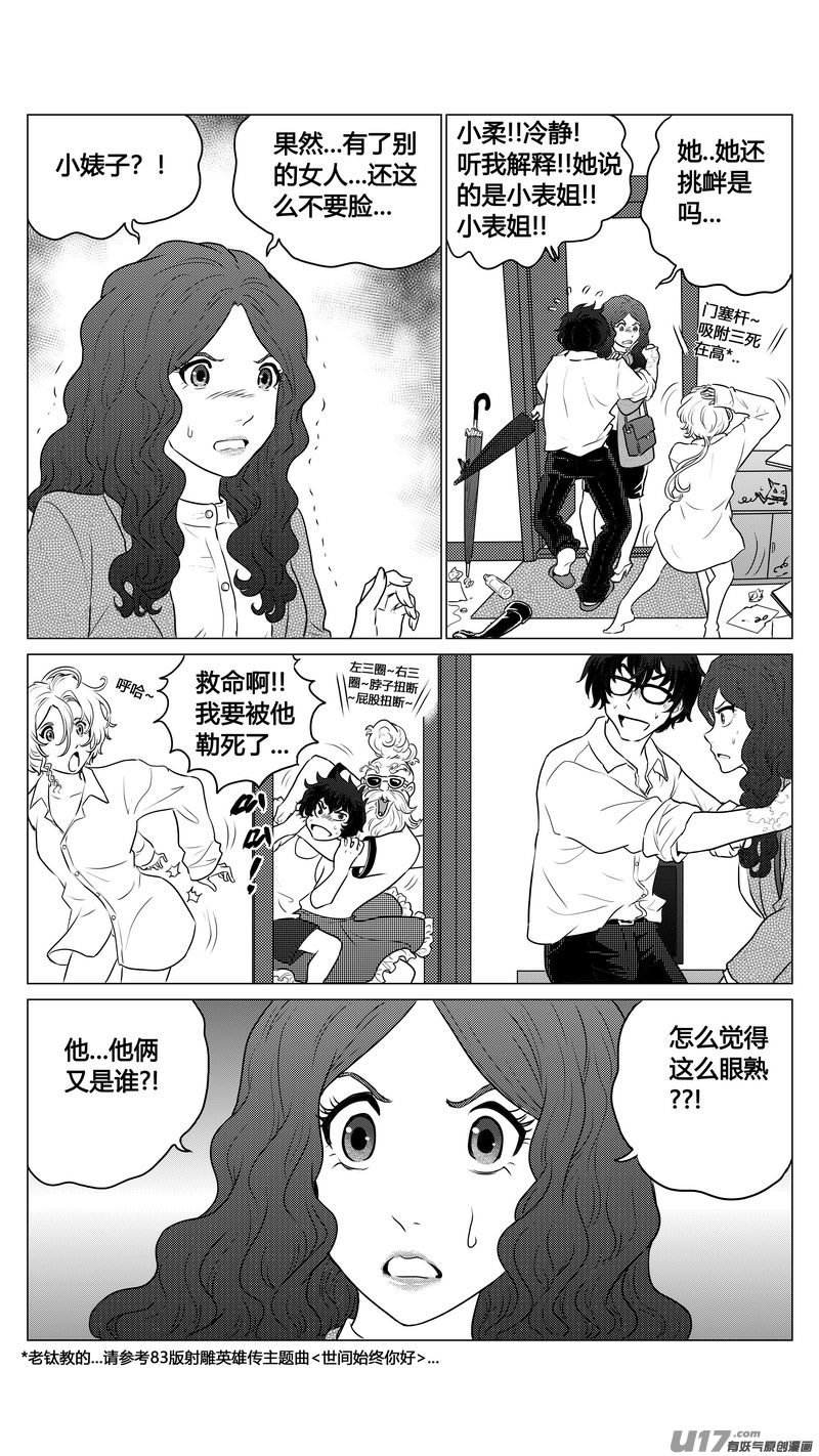 《异界巡礼团》第三章《唯一的现在》01 第17页