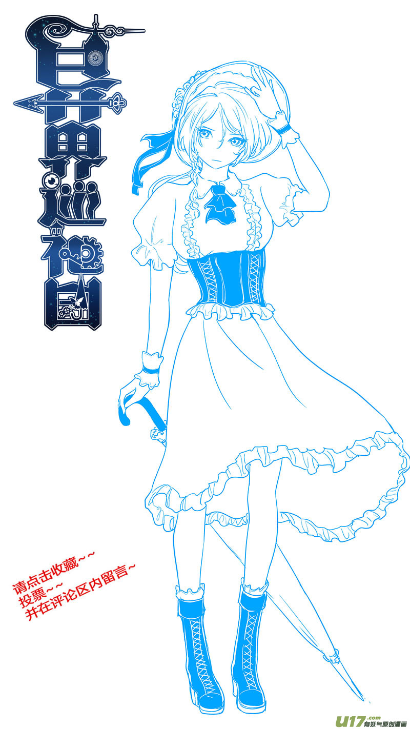 《异界巡礼团》第三章《唯一的现在》01 第18页