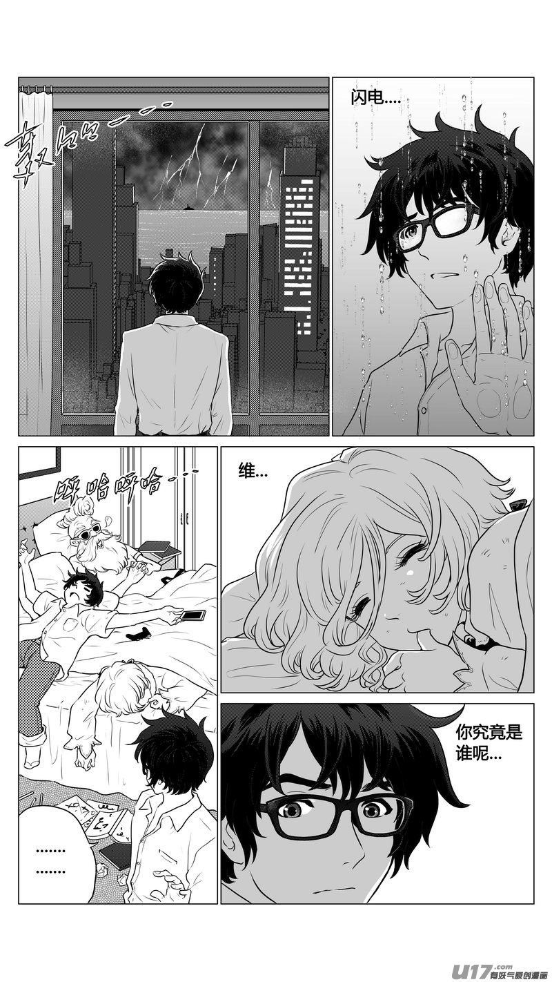 《异界巡礼团》第三章《唯一的现在》01 第3页
