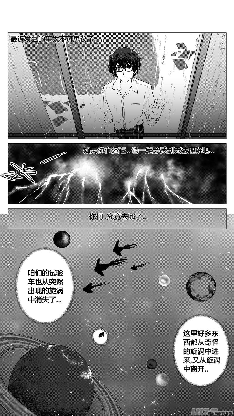 《异界巡礼团》第三章《唯一的现在》01 第4页