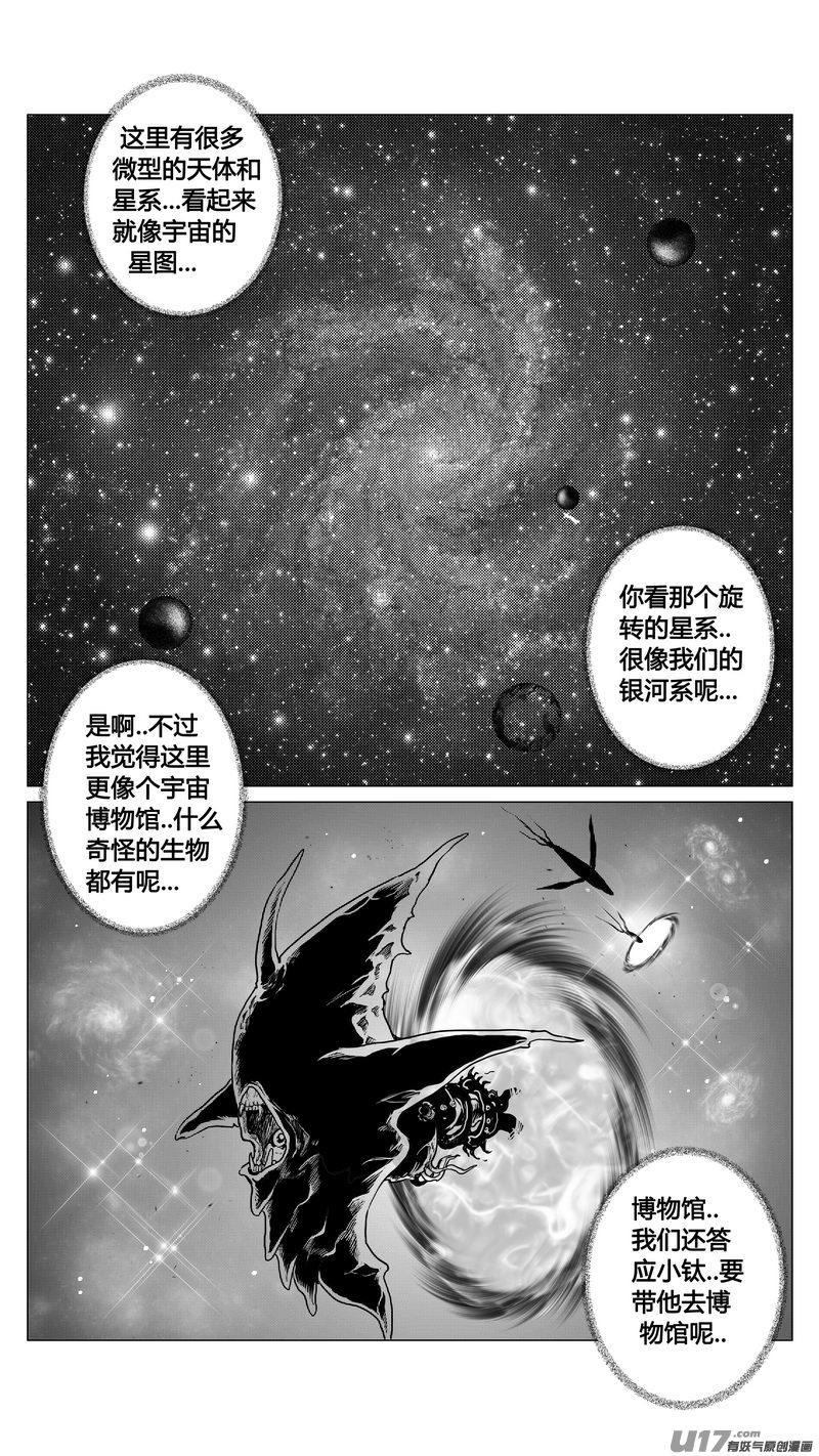 《异界巡礼团》第三章《唯一的现在》01 第5页
