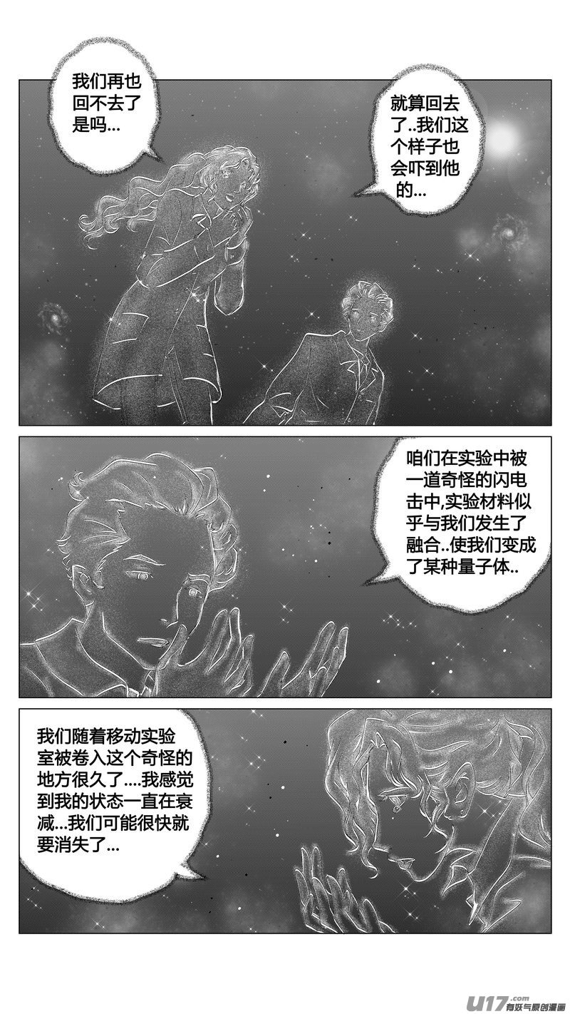 《异界巡礼团》第三章《唯一的现在》01 第6页