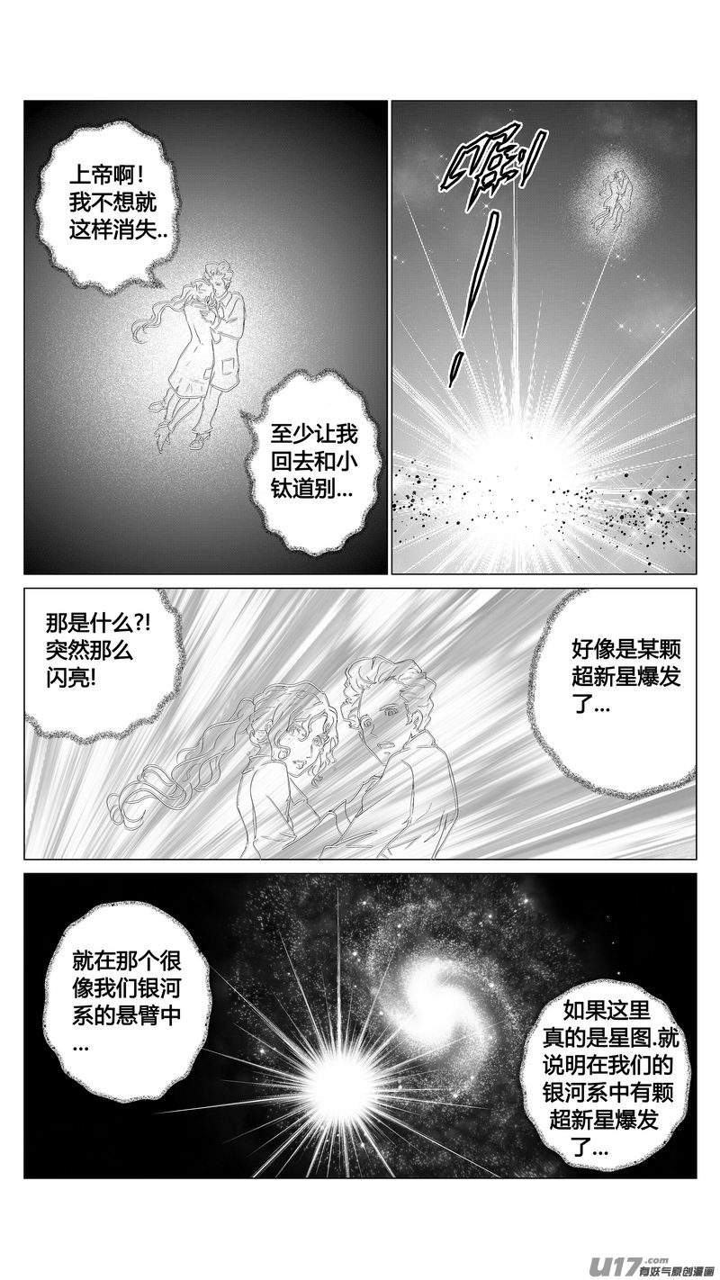 《异界巡礼团》第三章《唯一的现在》01 第7页