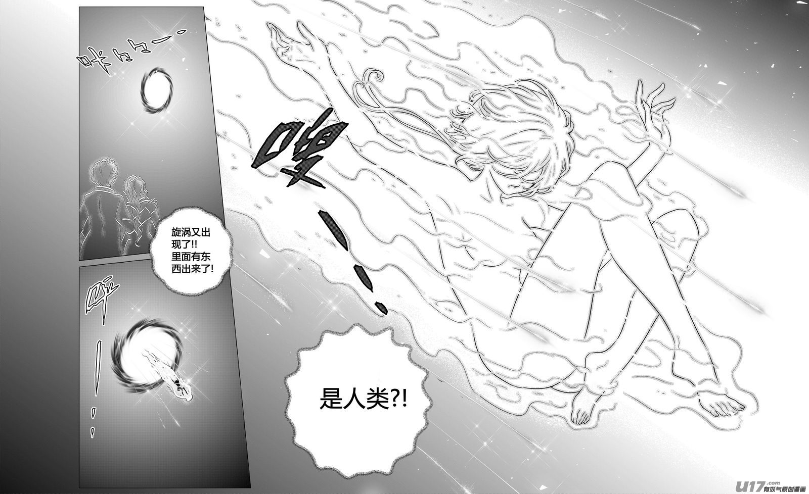 《异界巡礼团》第三章《唯一的现在》01 第8页