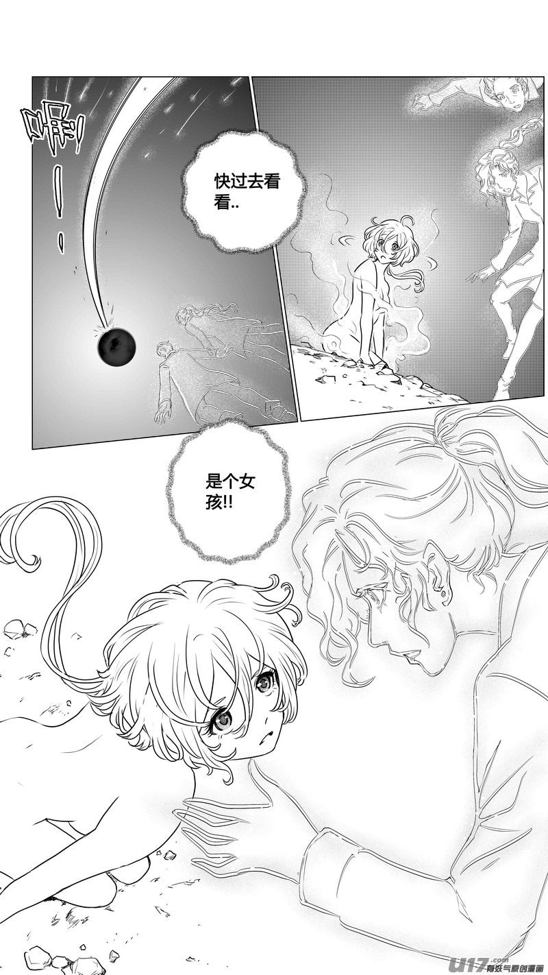 《异界巡礼团》第三章《唯一的现在》01 第9页