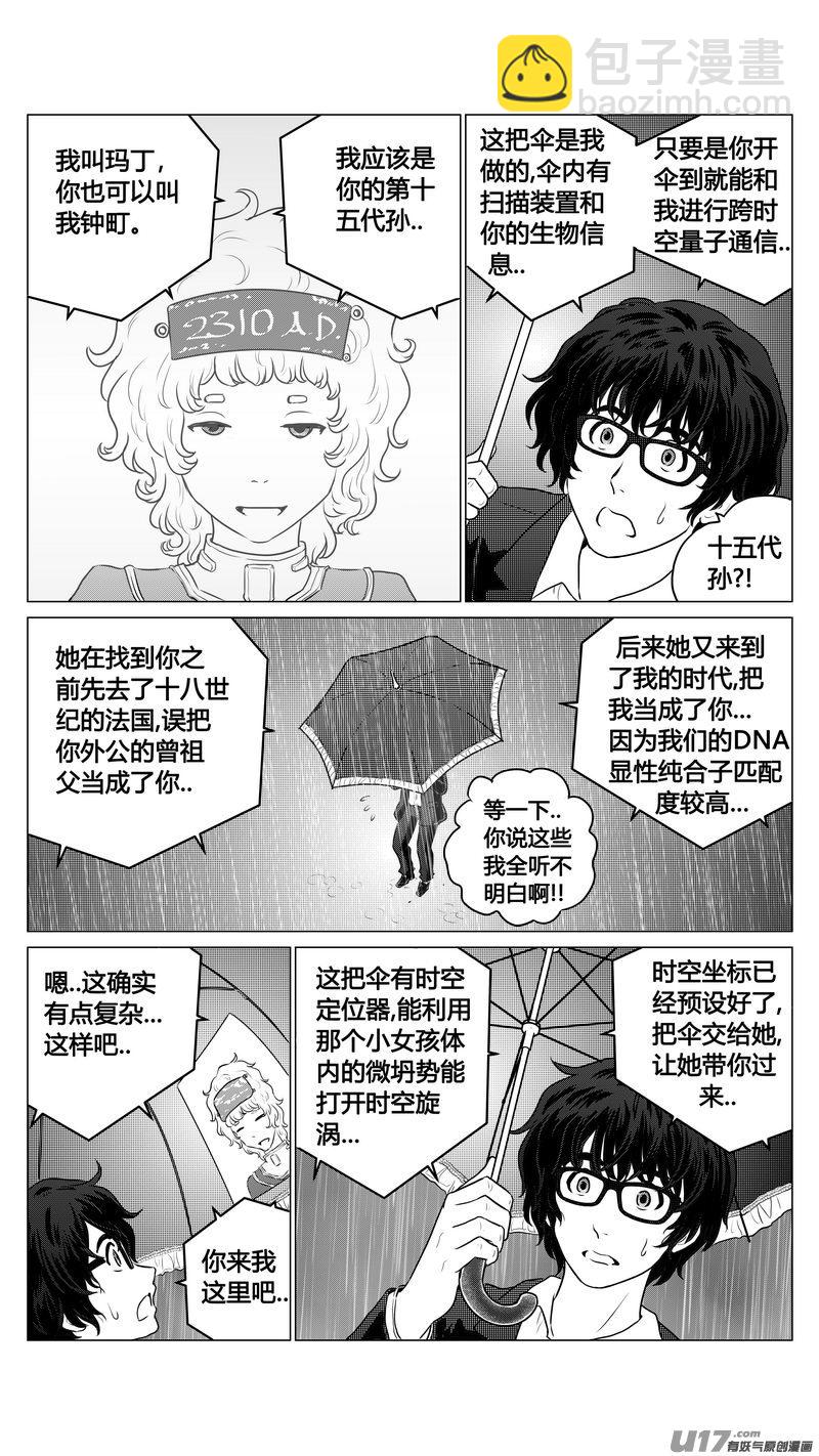 《异界巡礼团》第三章《唯一的现在》02 第10页