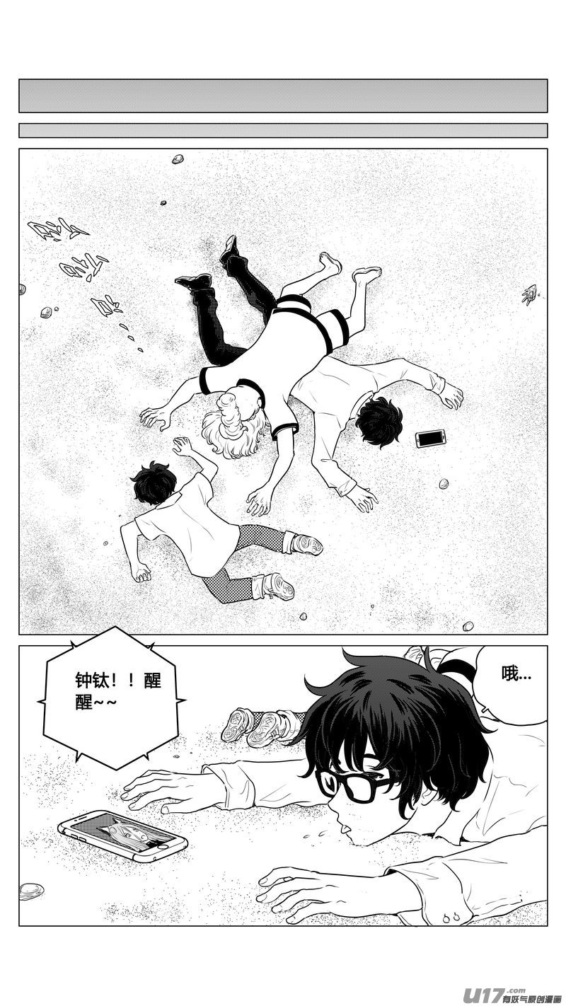 《异界巡礼团》第三章《唯一的现在》02 第12页