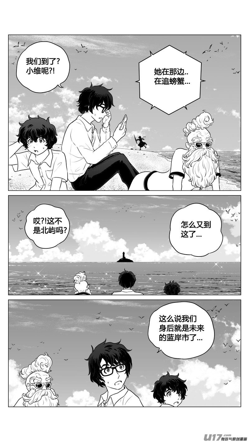 《异界巡礼团》第三章《唯一的现在》02 第13页