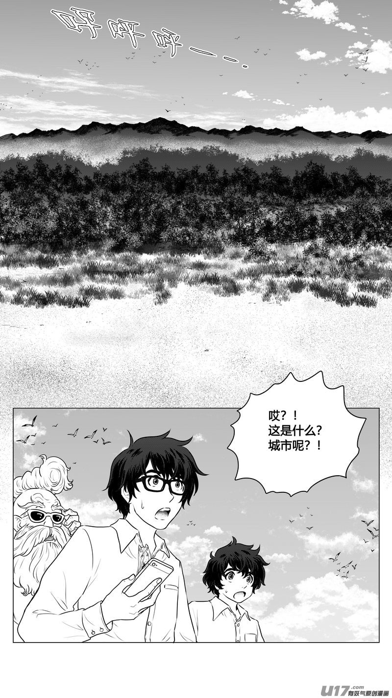 《异界巡礼团》第三章《唯一的现在》02 第14页
