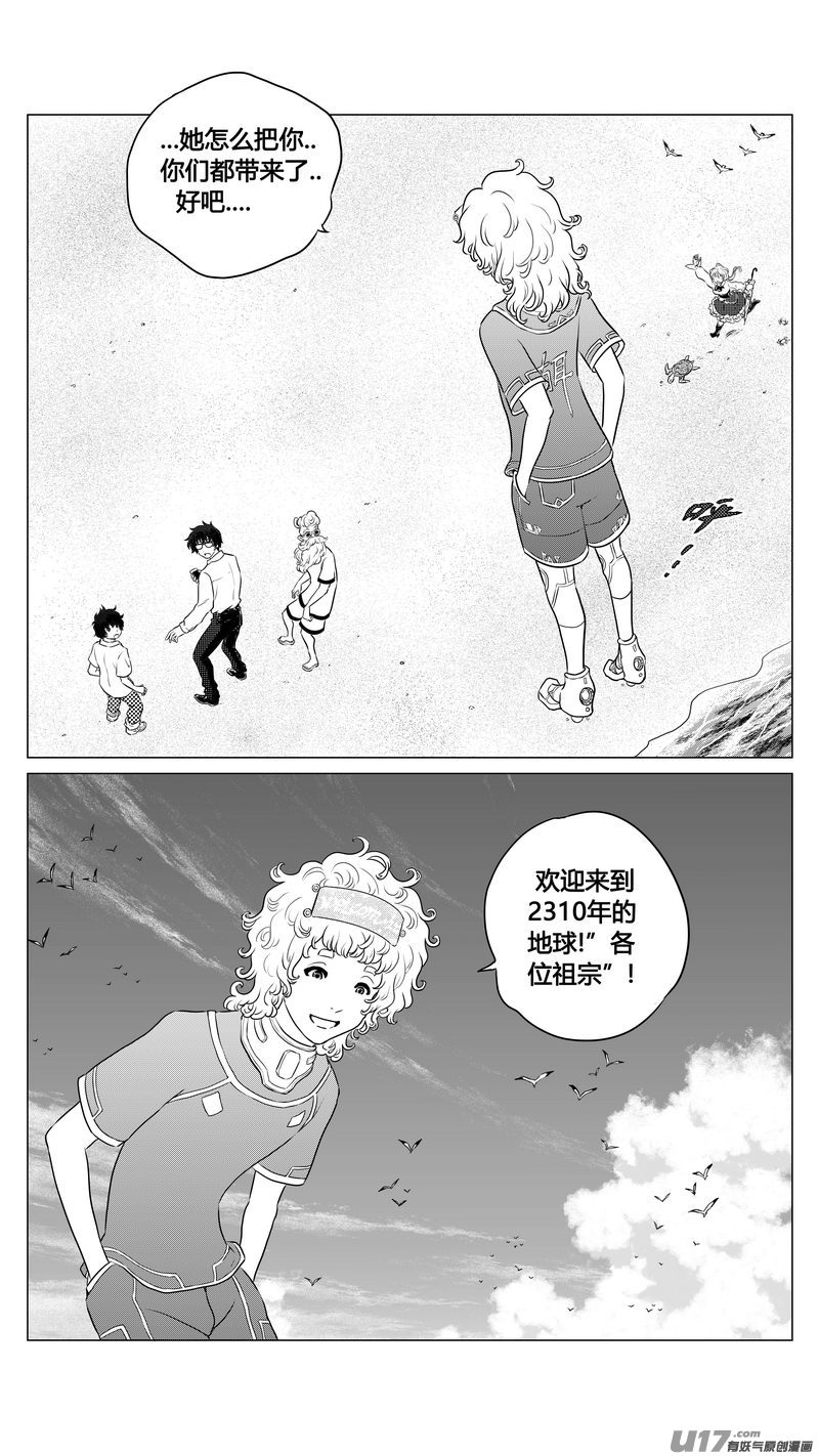 《异界巡礼团》第三章《唯一的现在》02 第15页