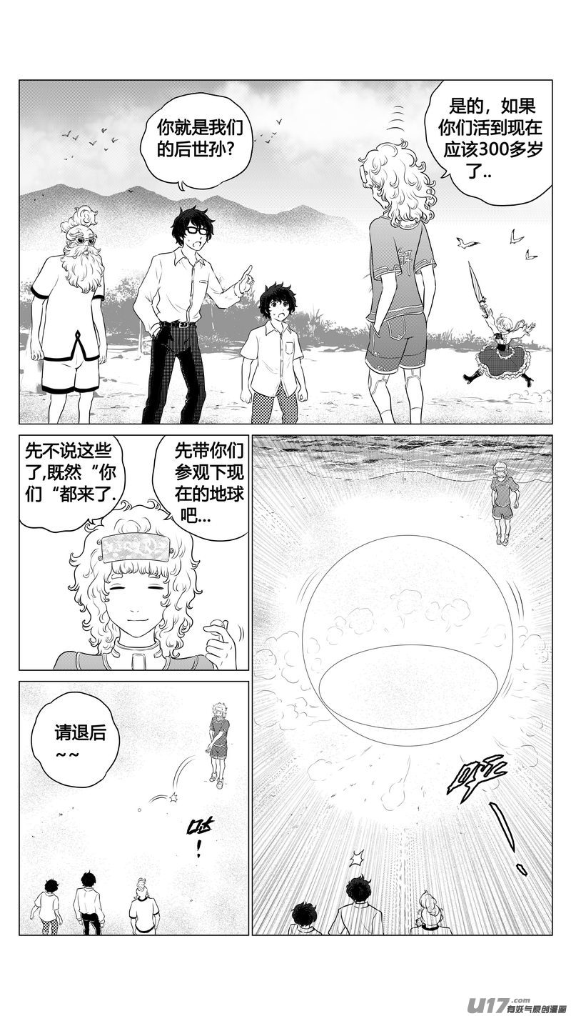 《异界巡礼团》第三章《唯一的现在》02 第16页