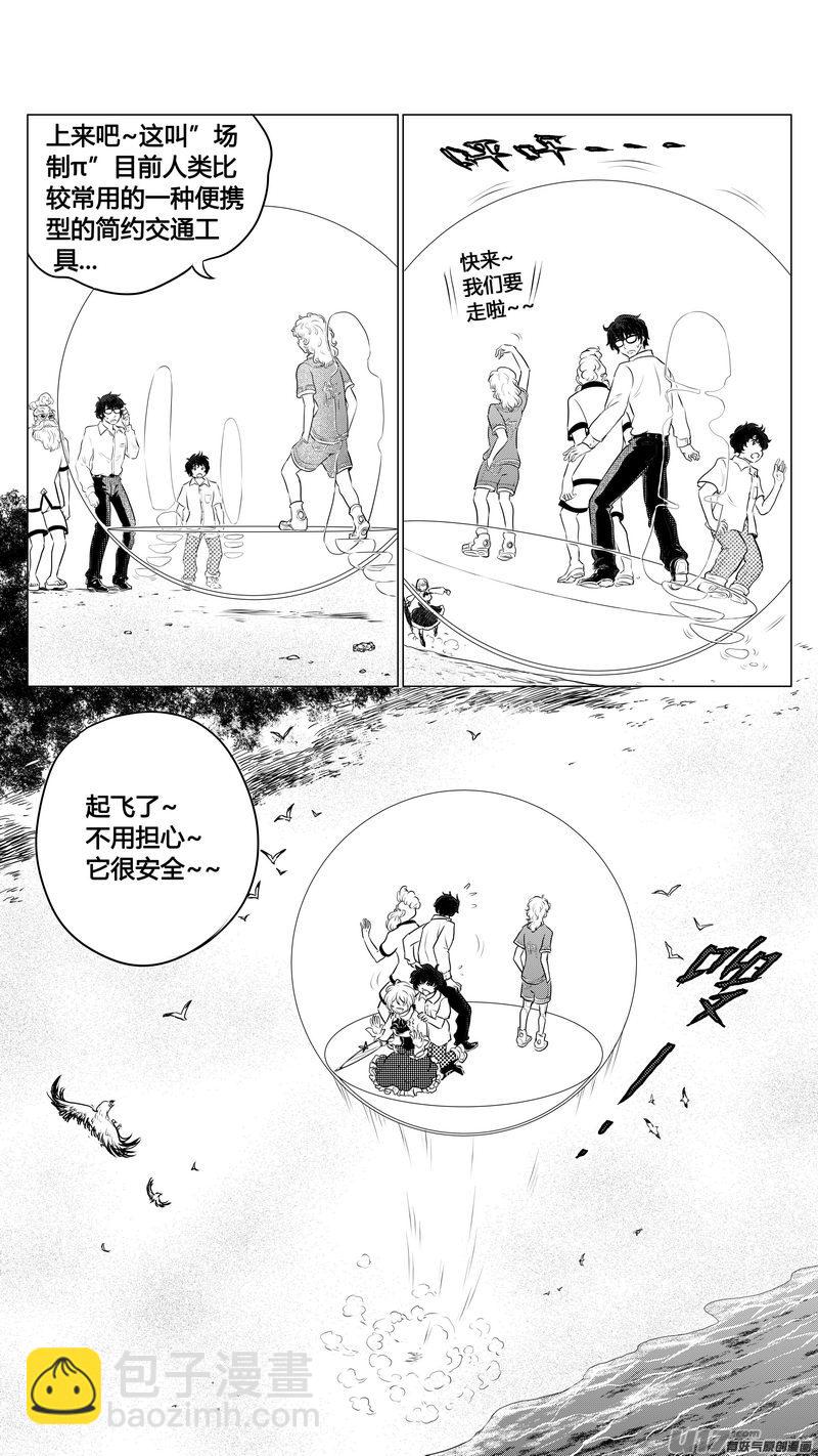 《异界巡礼团》第三章《唯一的现在》02 第17页