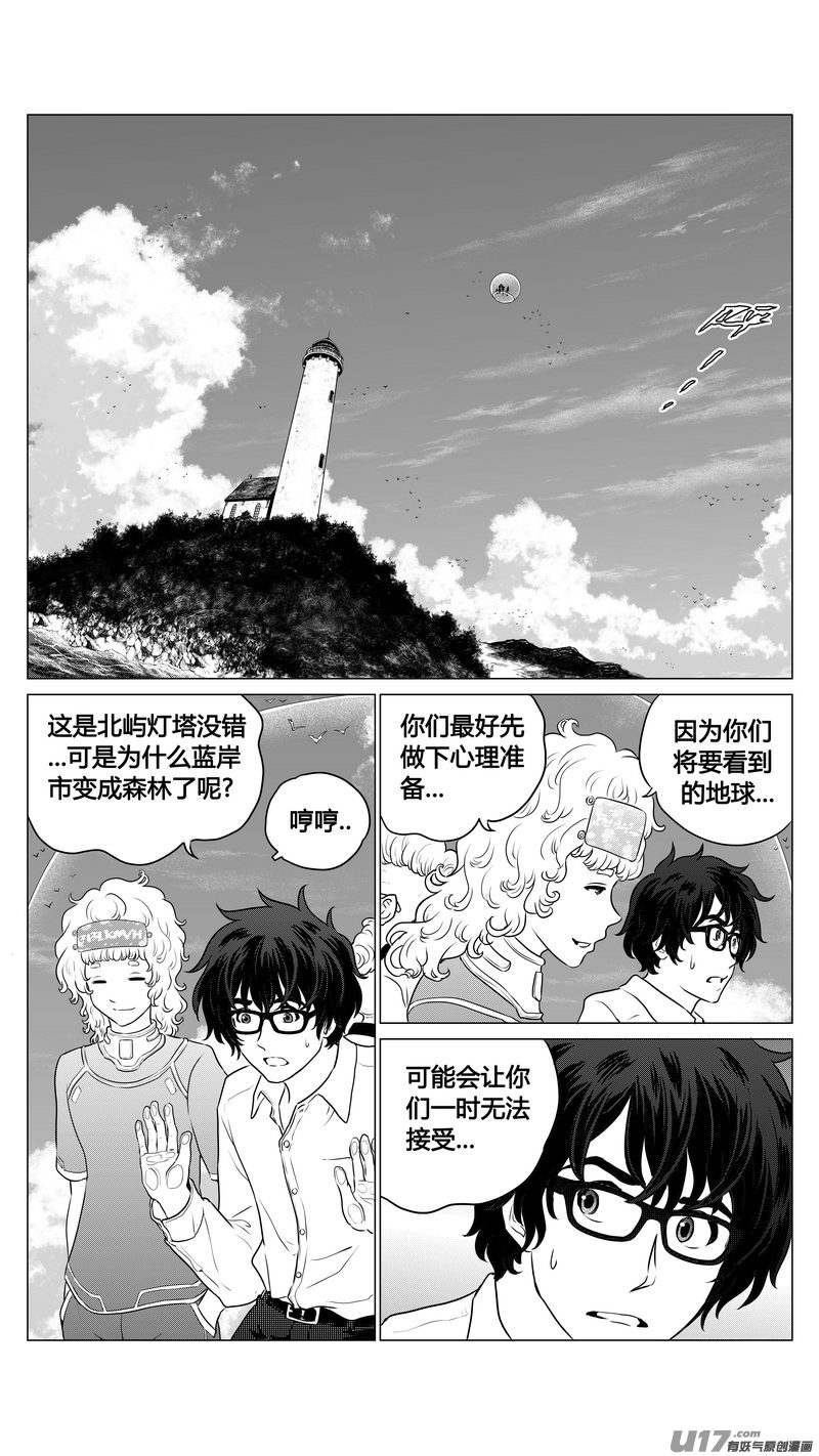 《异界巡礼团》第三章《唯一的现在》02 第18页