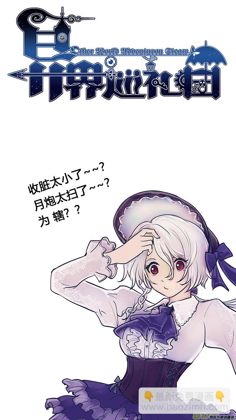 《异界巡礼团》第三章《唯一的现在》02 第19页