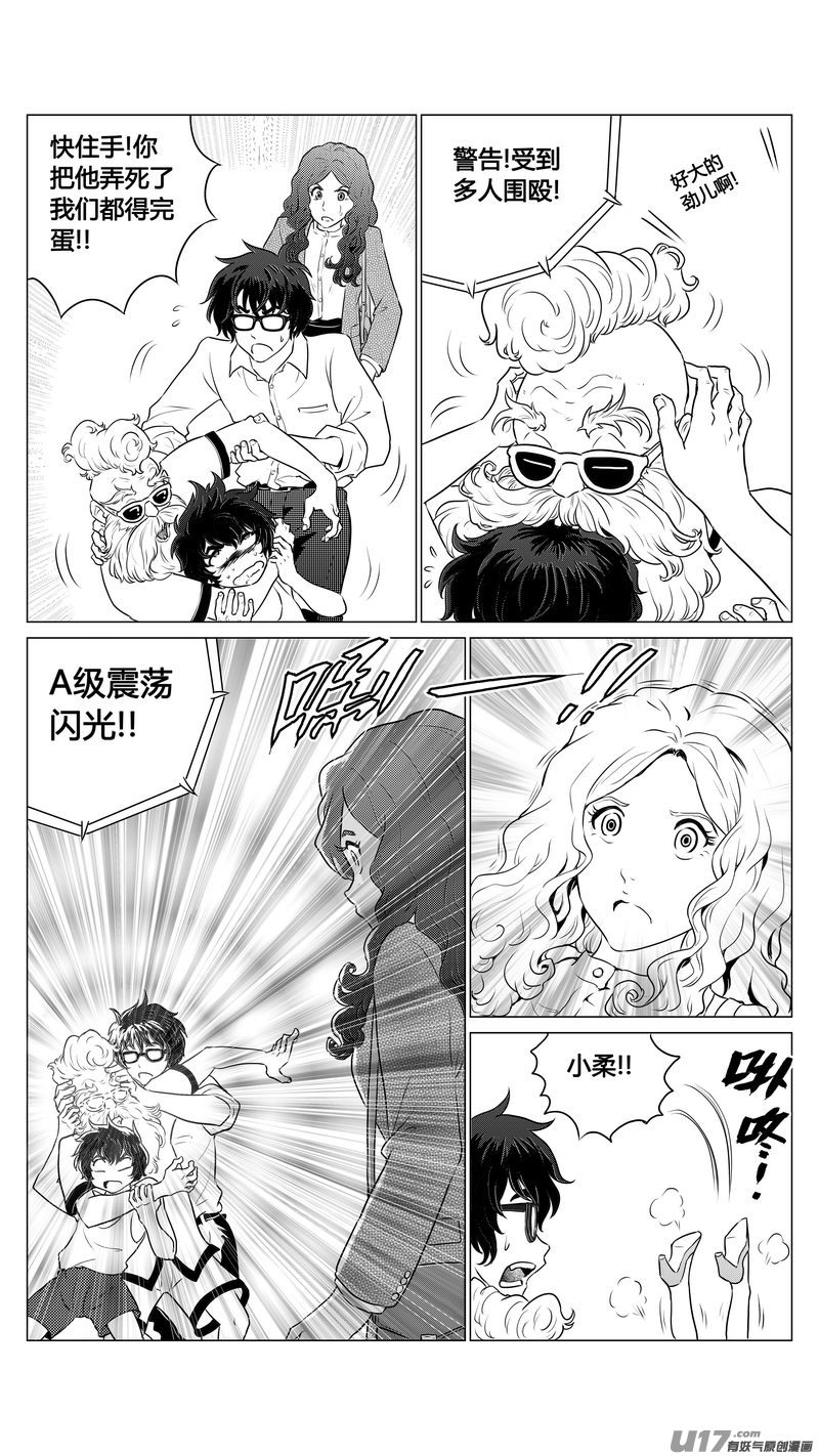 《异界巡礼团》第三章《唯一的现在》02 第2页