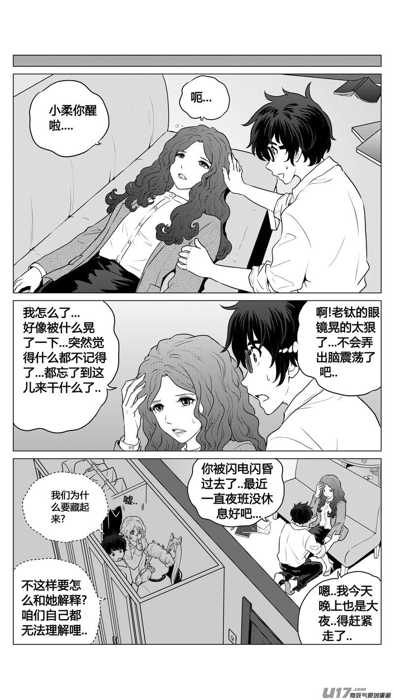 《异界巡礼团》第三章《唯一的现在》02 第3页