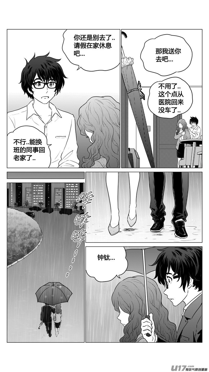 《异界巡礼团》第三章《唯一的现在》02 第4页