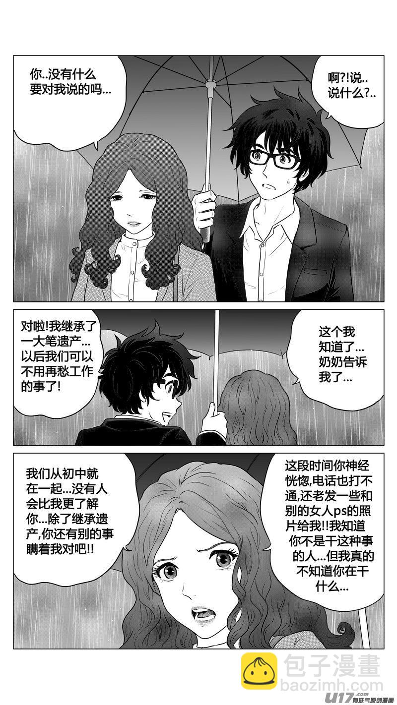 《异界巡礼团》第三章《唯一的现在》02 第5页