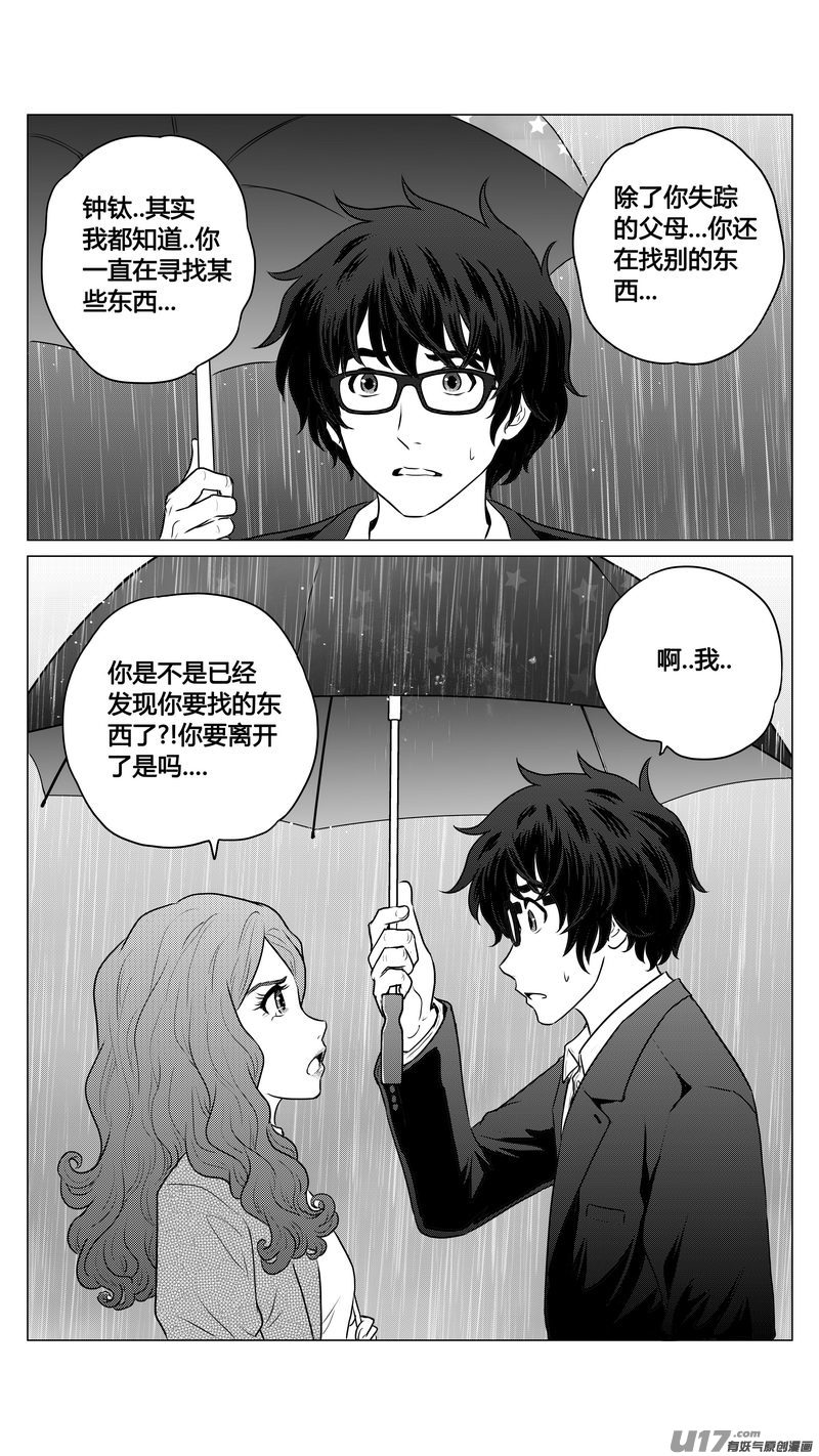 《异界巡礼团》第三章《唯一的现在》02 第6页