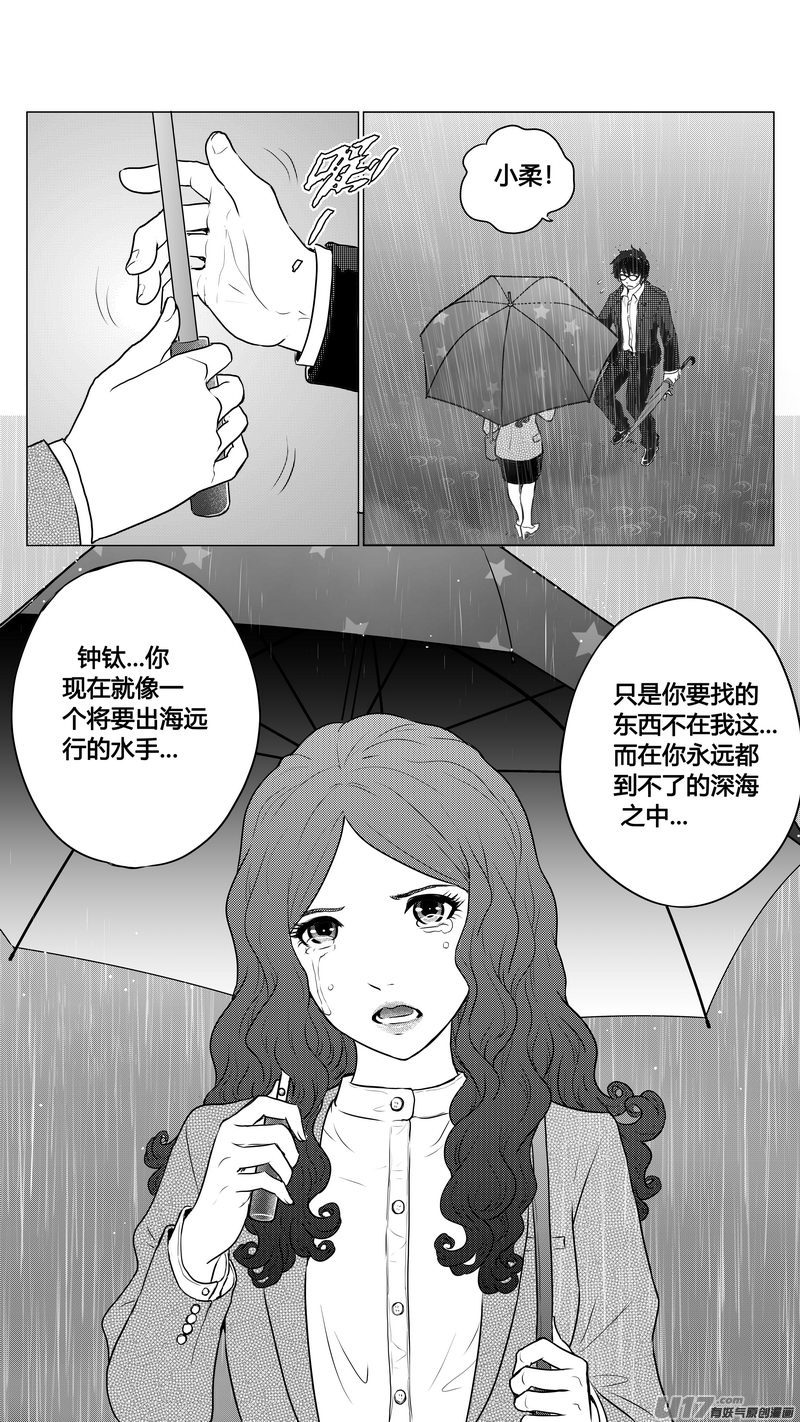 《异界巡礼团》第三章《唯一的现在》02 第7页
