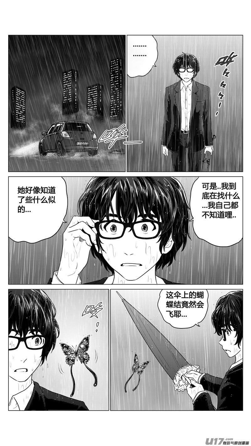 《异界巡礼团》第三章《唯一的现在》02 第8页