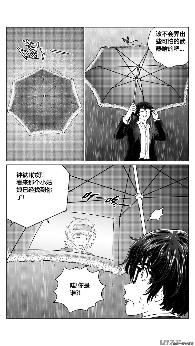 《异界巡礼团》第三章《唯一的现在》02 第9页