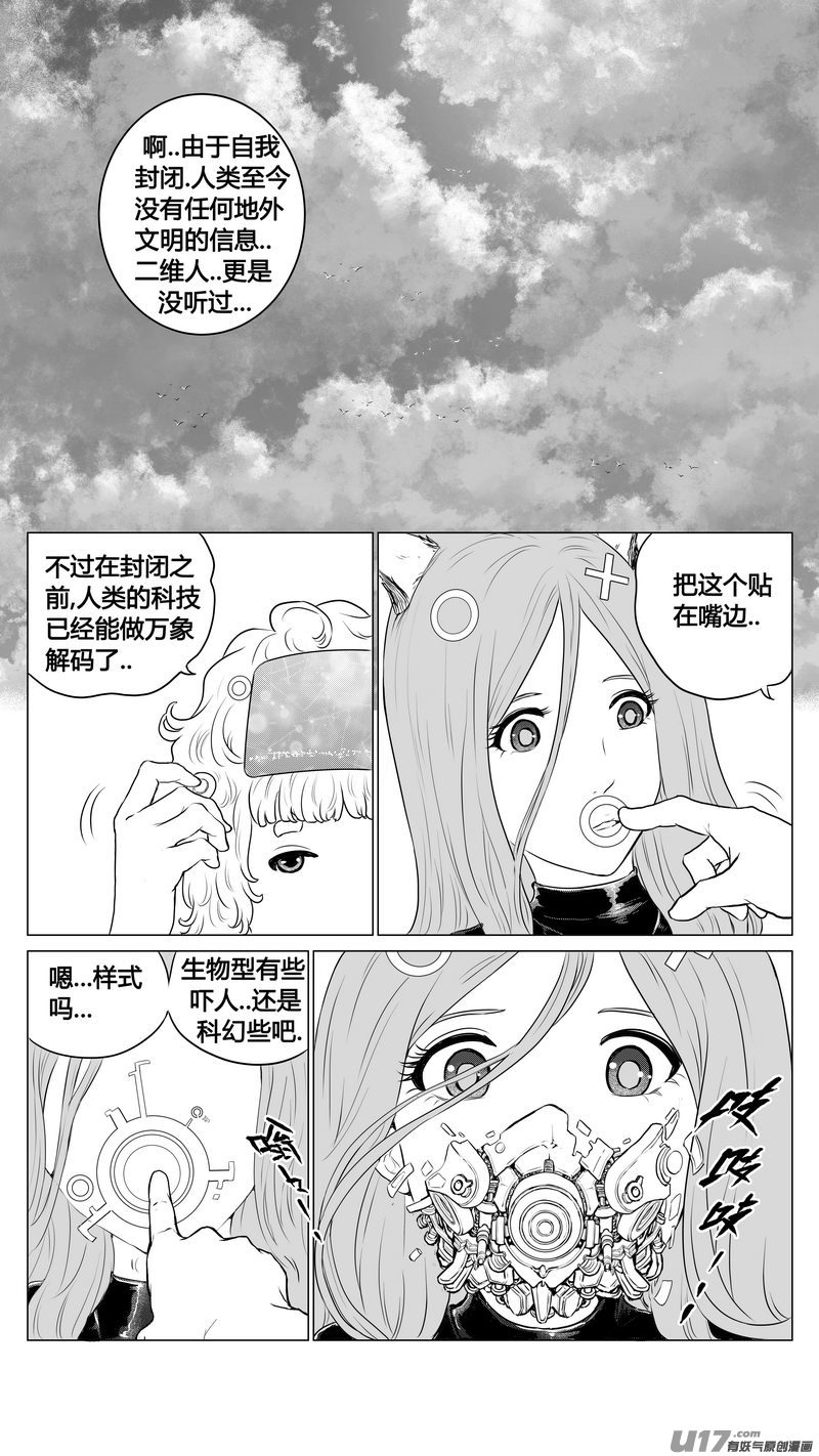 《异界巡礼团》第三章《唯一的现在》完 第11页