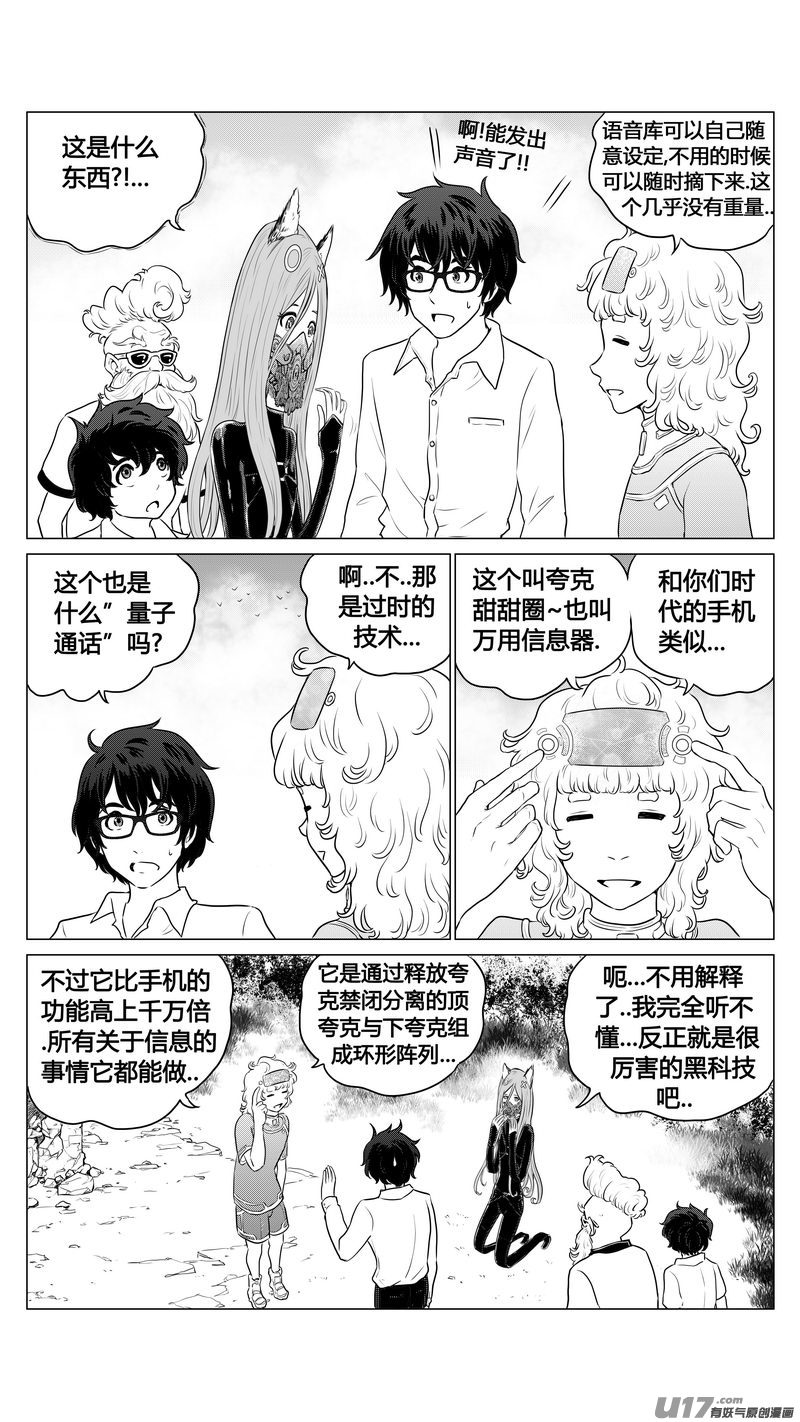 《异界巡礼团》第三章《唯一的现在》完 第12页