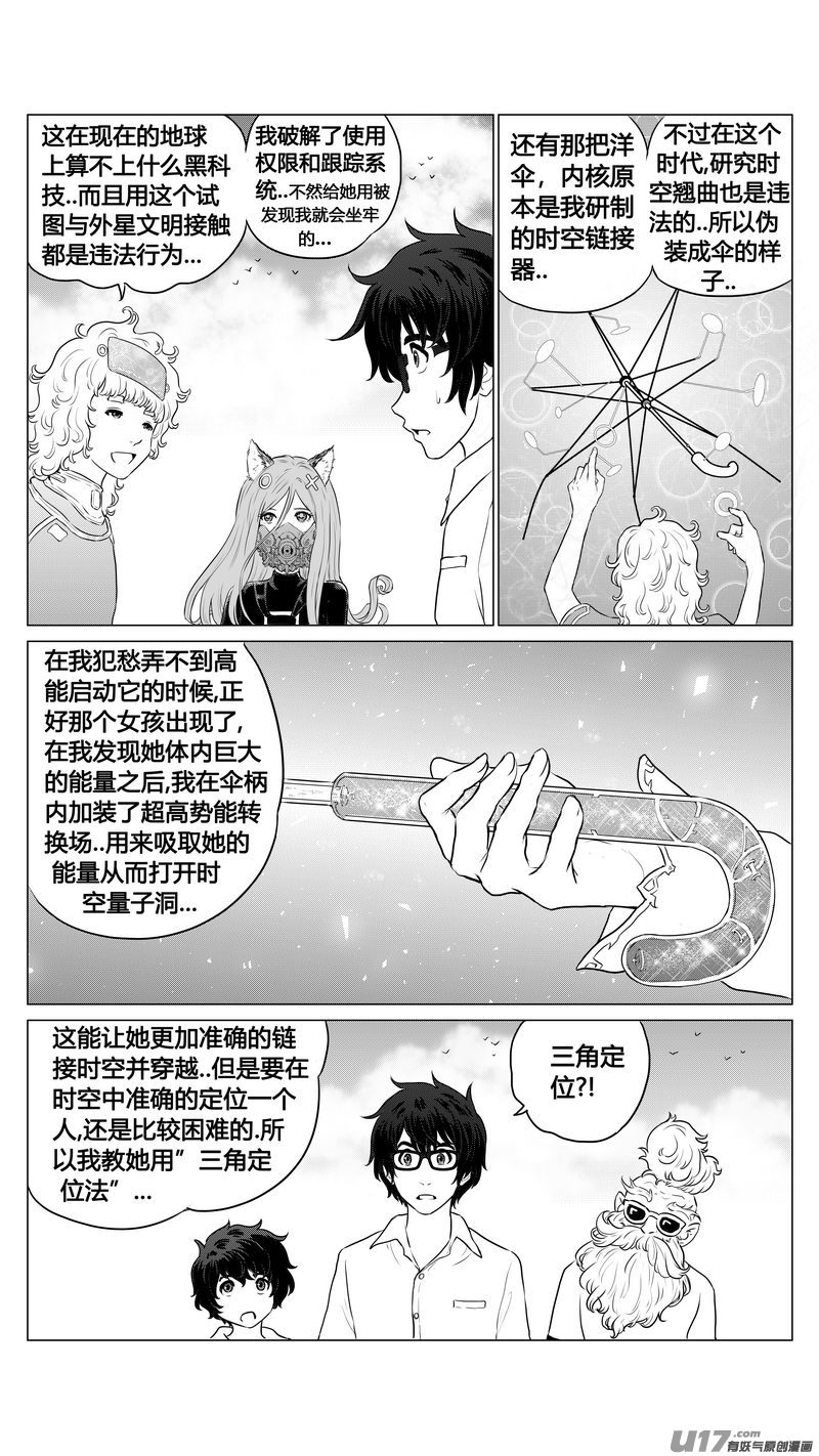 《异界巡礼团》第三章《唯一的现在》完 第13页