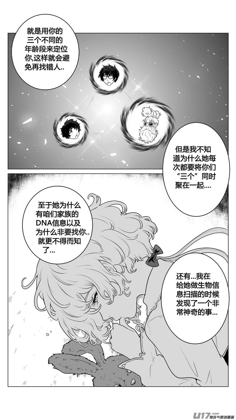 《异界巡礼团》第三章《唯一的现在》完 第14页