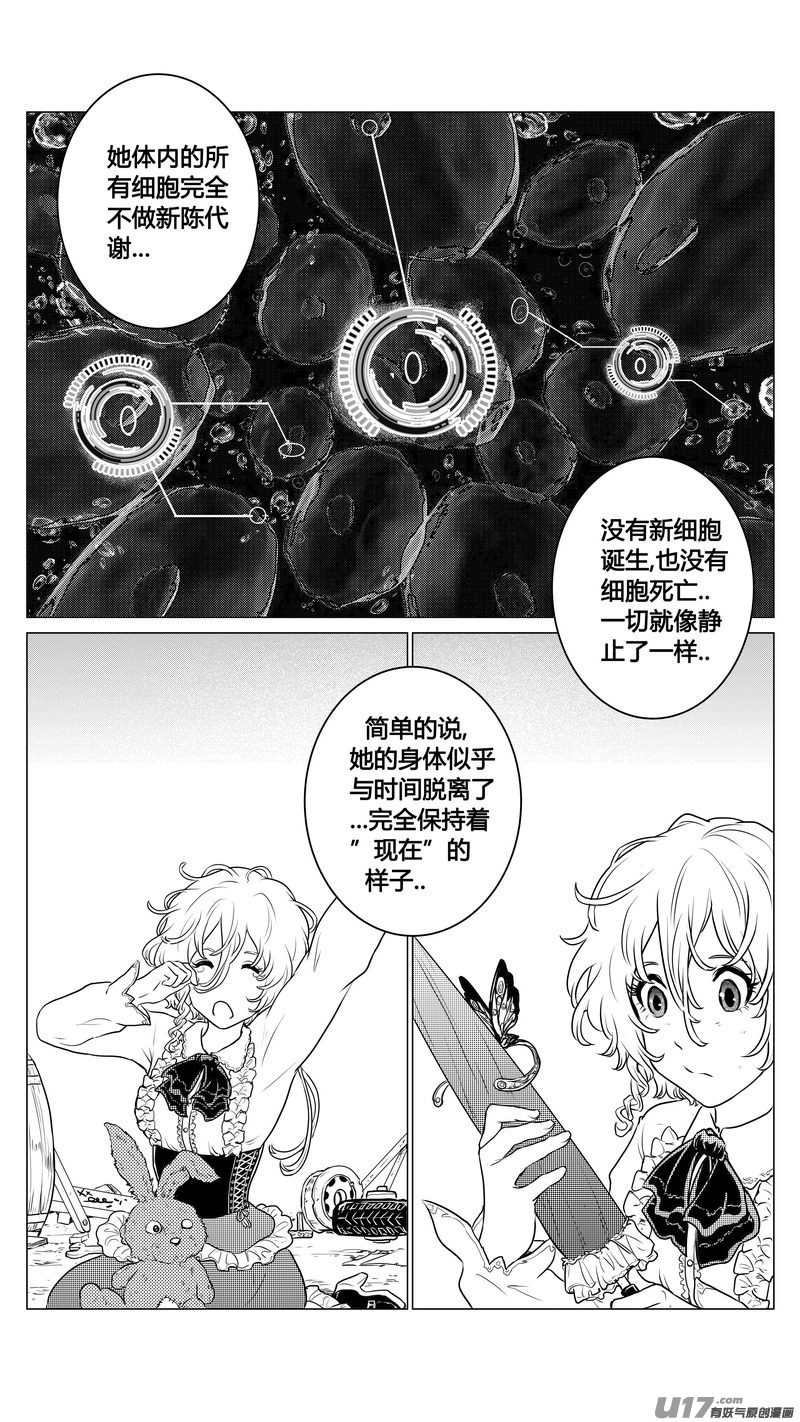《异界巡礼团》第三章《唯一的现在》完 第15页