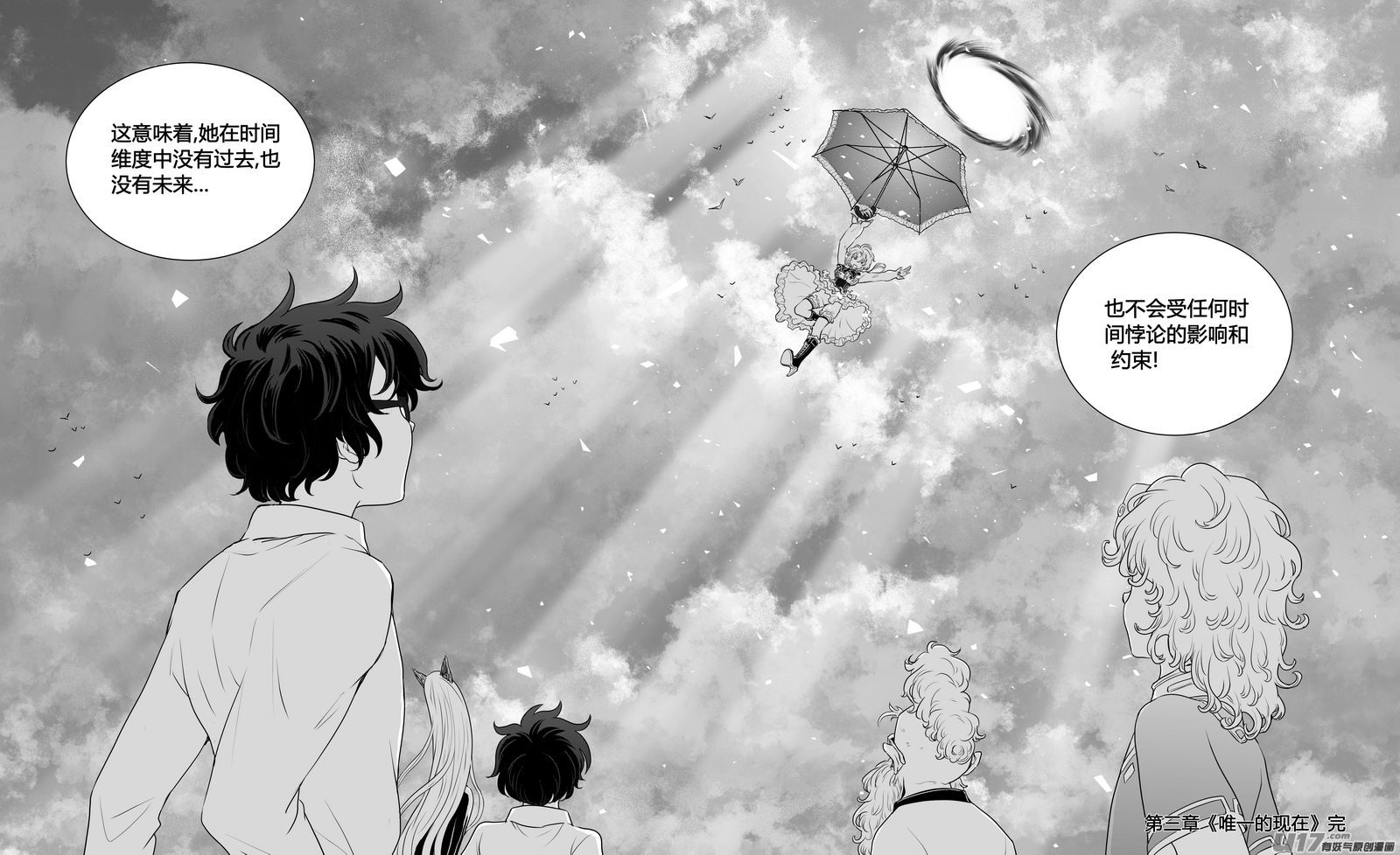 《异界巡礼团》第三章《唯一的现在》完 第16页