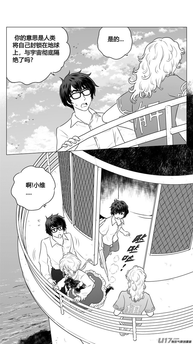 《异界巡礼团》第三章《唯一的现在》完 第2页
