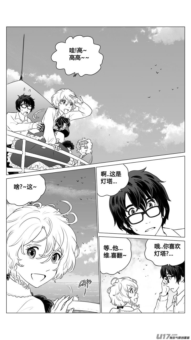 《异界巡礼团》第三章《唯一的现在》完 第3页