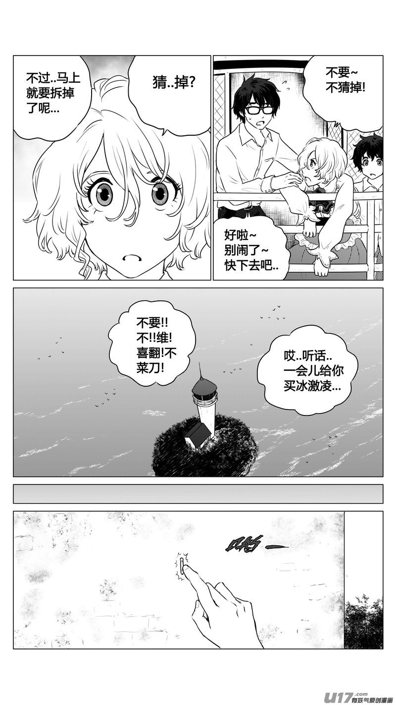 《异界巡礼团》第三章《唯一的现在》完 第4页