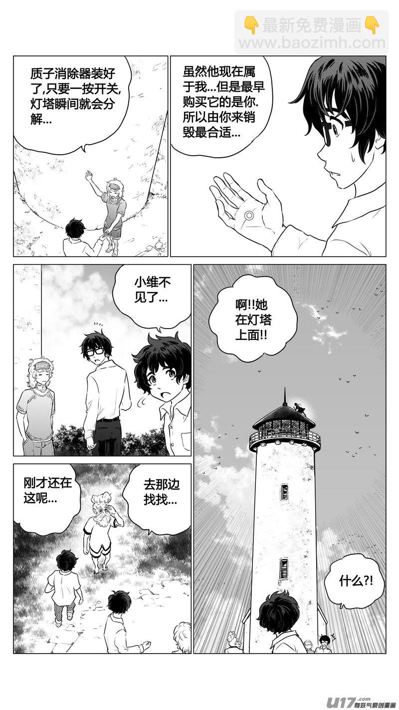 《异界巡礼团》第三章《唯一的现在》完 第5页